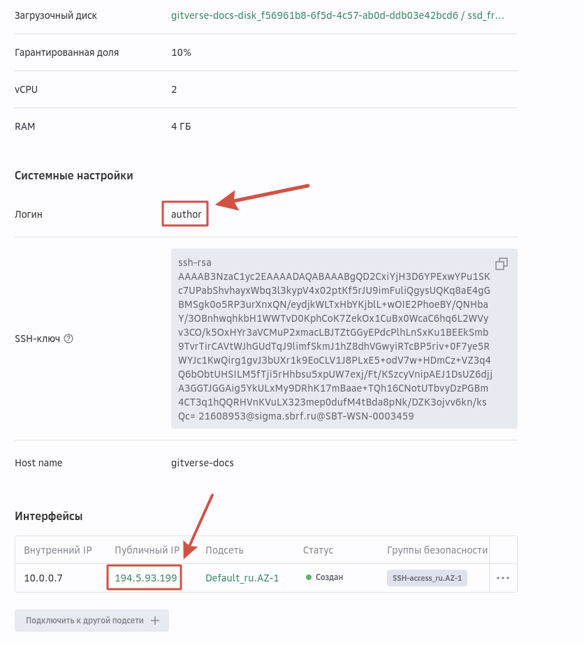 отмечены login и внешний IP