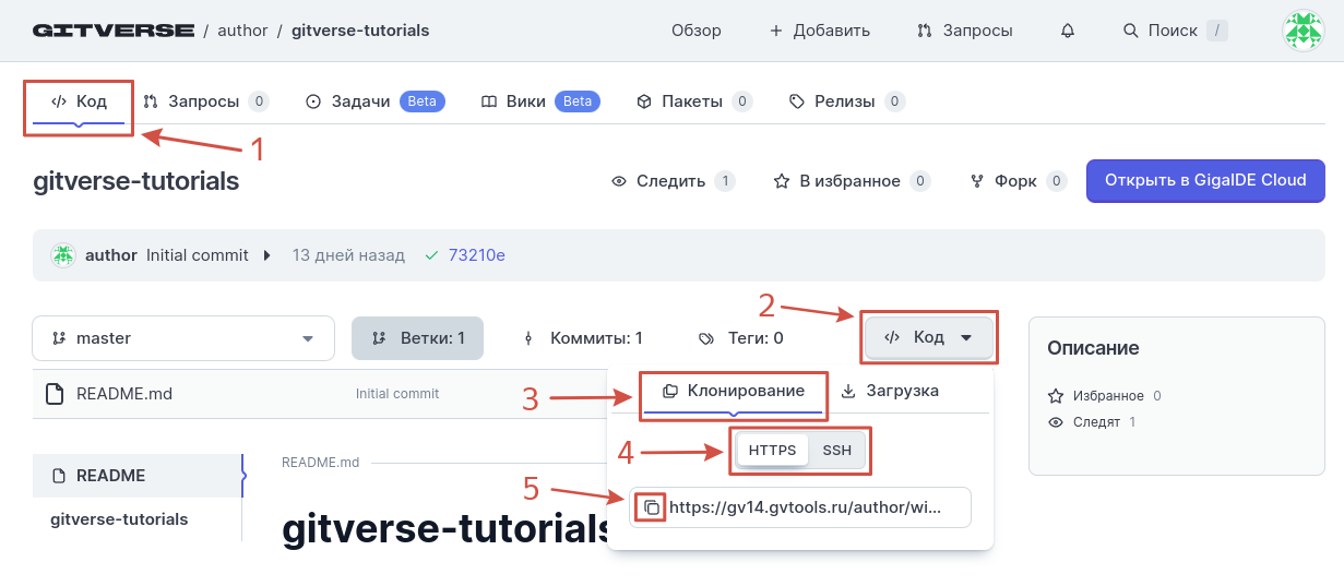 На вкладке **Код** нажмите **Клонировать**, выберите **HTTPS** или **SSH** и нажмите на пиктограмму клонирования