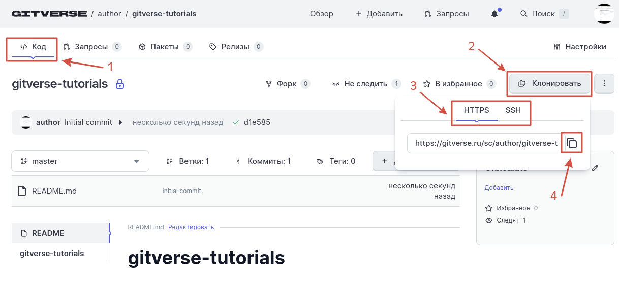 На вкладке **Код** нажмите **Клонировать**, выберите **HTTPS** или **SSH** и нажмите на пиктограмму клонирования