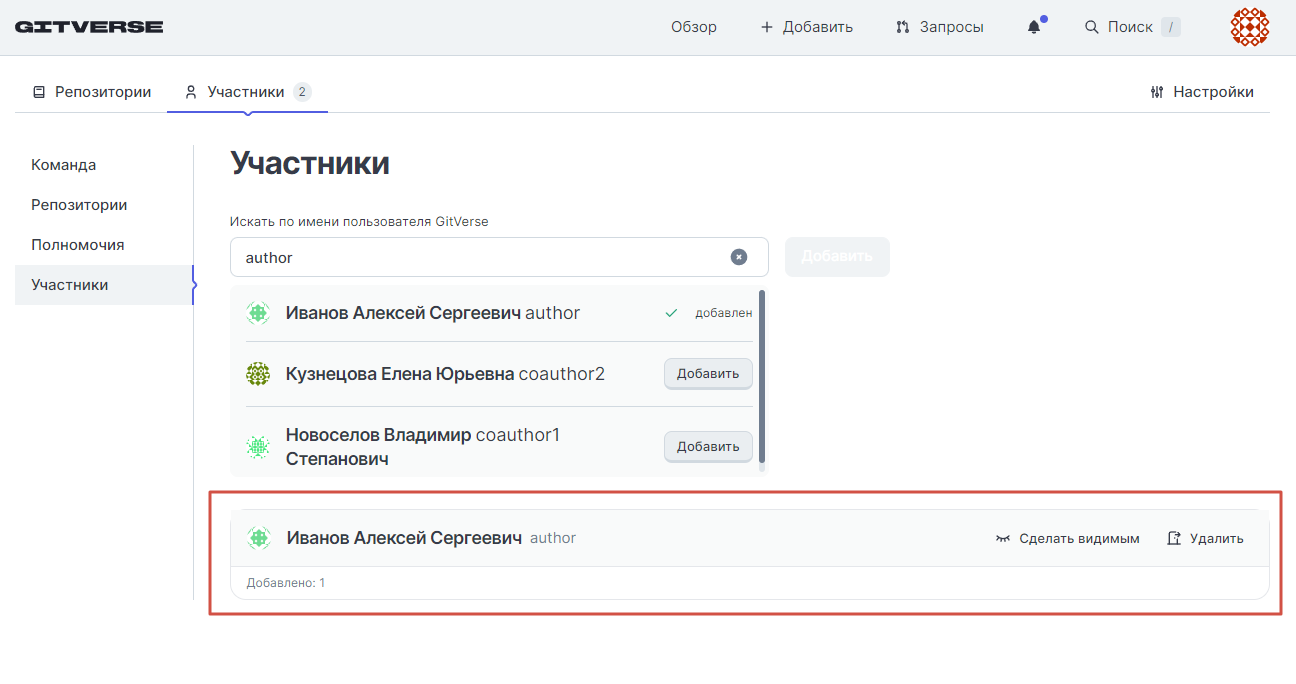 страница редактирования команды, вкладка участники, отображен список имён для добавления