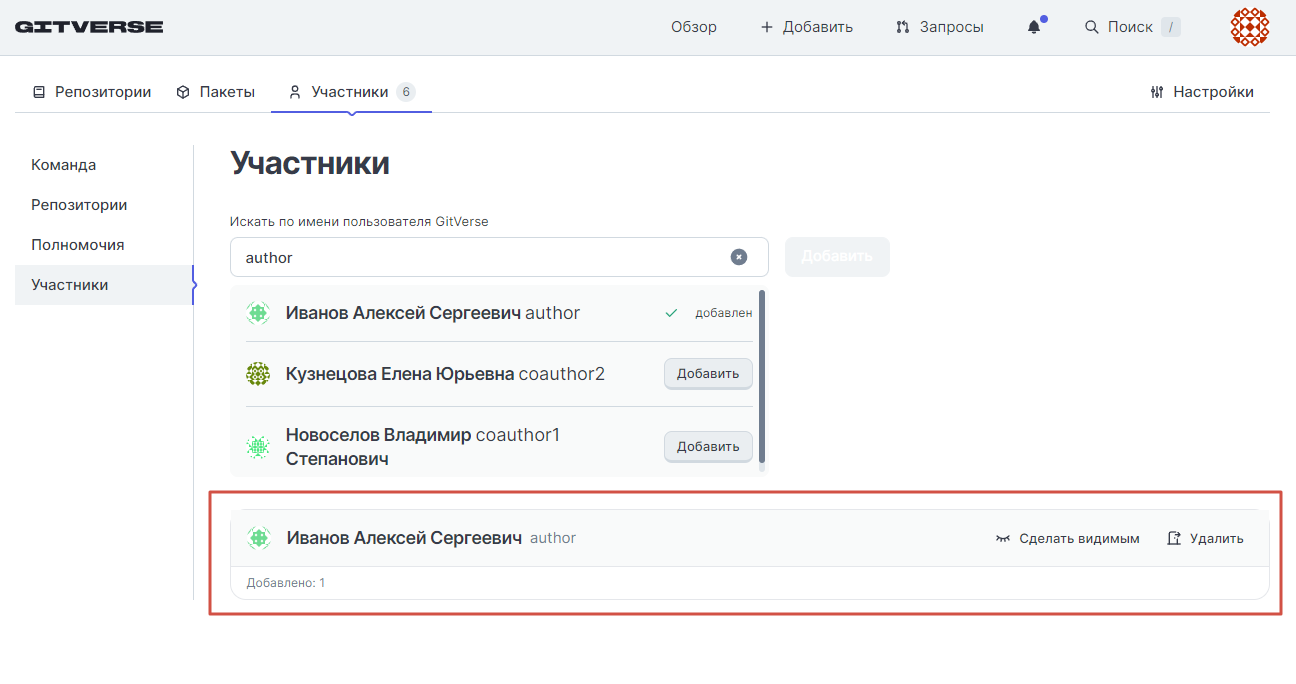 страница редактирования команды, вкладка участники, отображен список имён для добавления