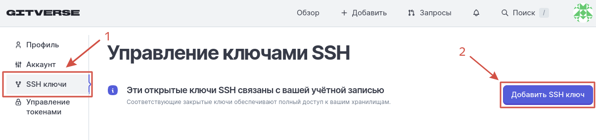 добавление ключей SSH, шаг 1