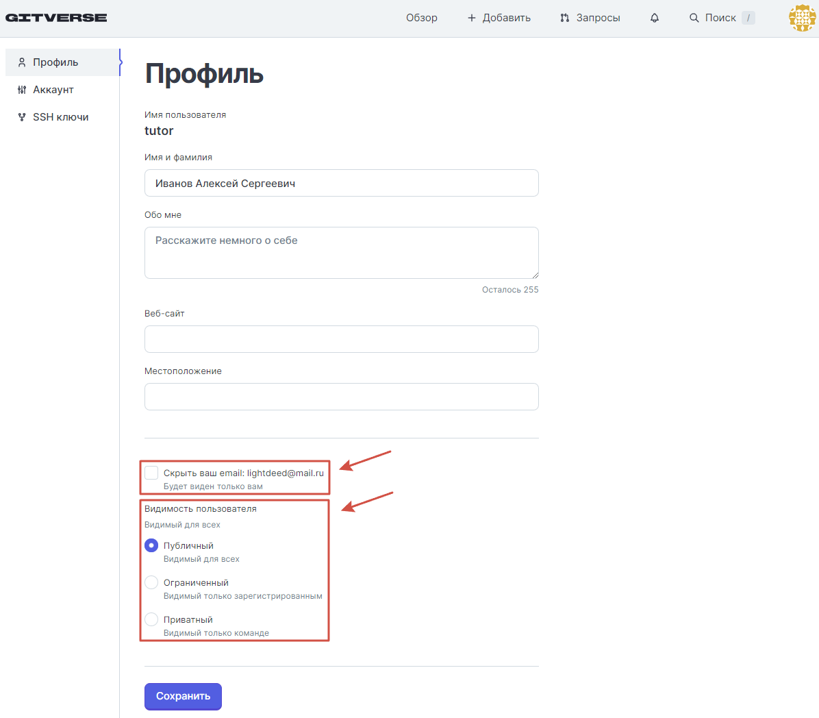 Изменение видимости пользователя и его электронной почты