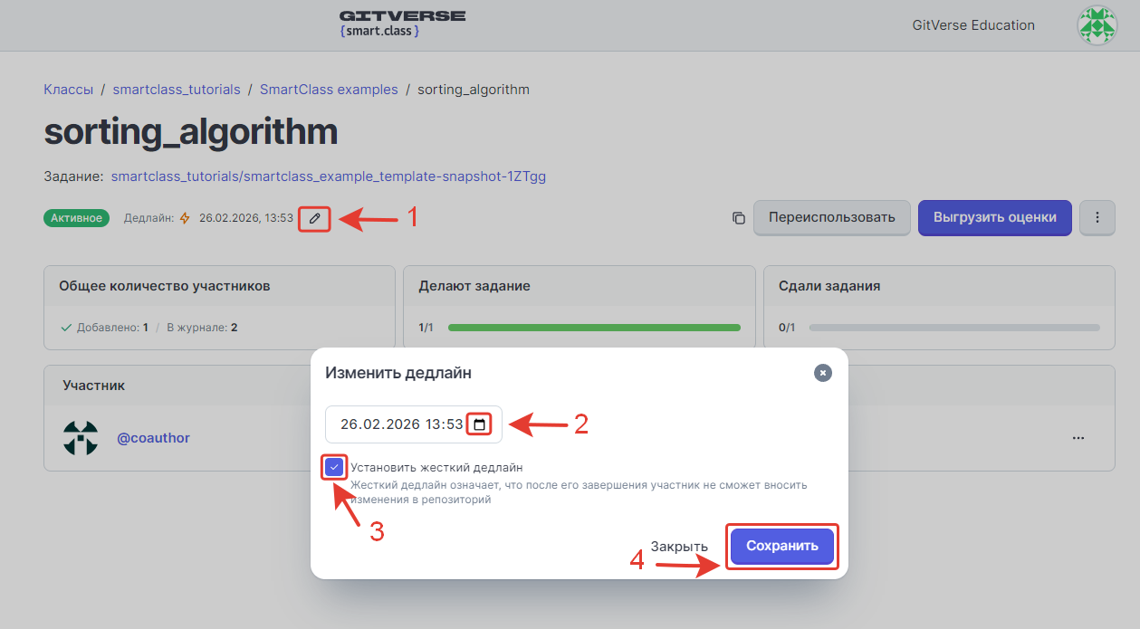 Редактирование правила защиты веток