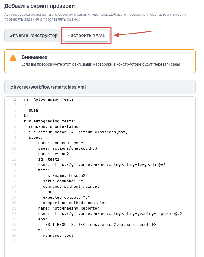 YAML скрипт автопроверки