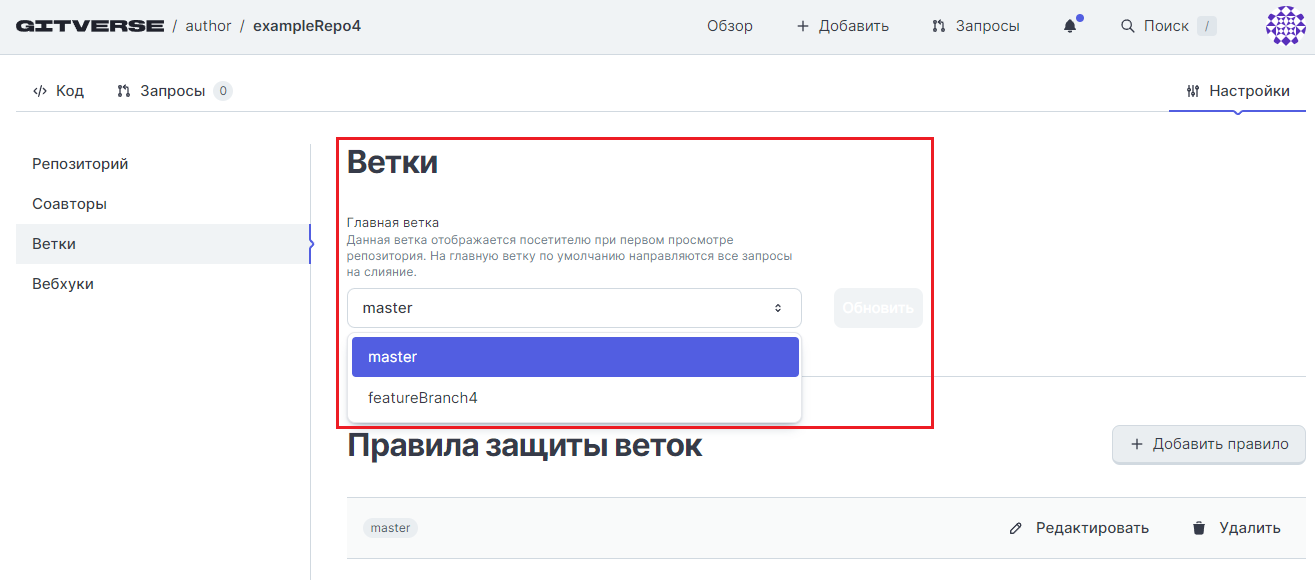 настройка главной ветки