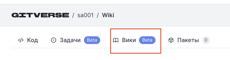 вкладка Вики