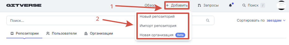 Панель навигации GitVerse после авторизации, кнопка Добавить