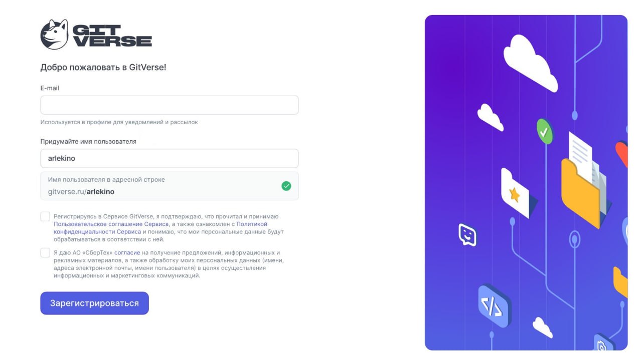 регистрация в GitVerse