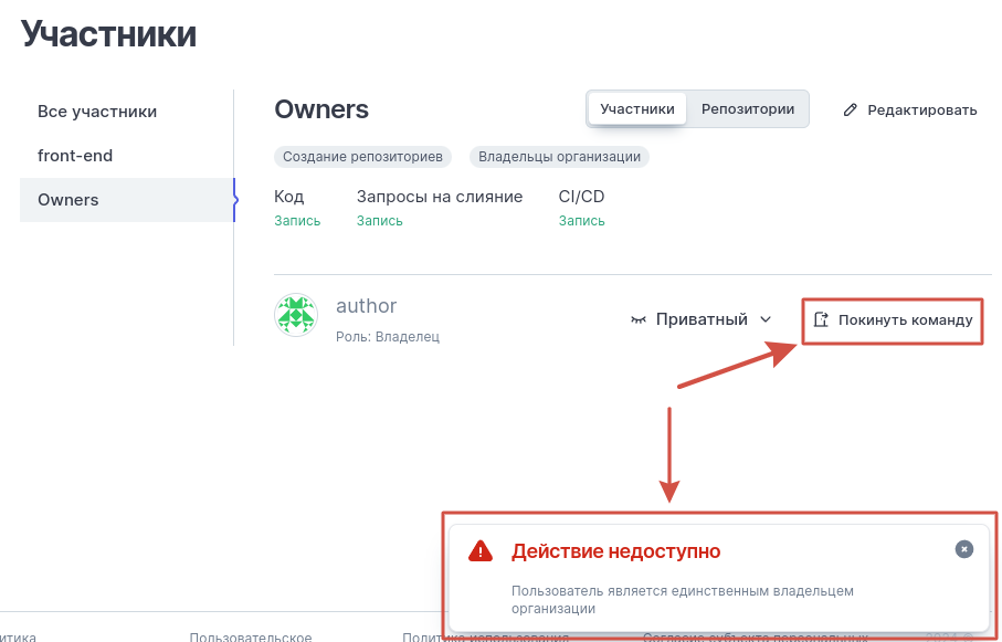 Невозможно выйти, если вы единственный владелец