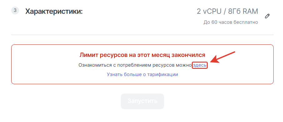 Ссылка для перехода на страницу управления рабочими пространствами из сообщения о блокировке