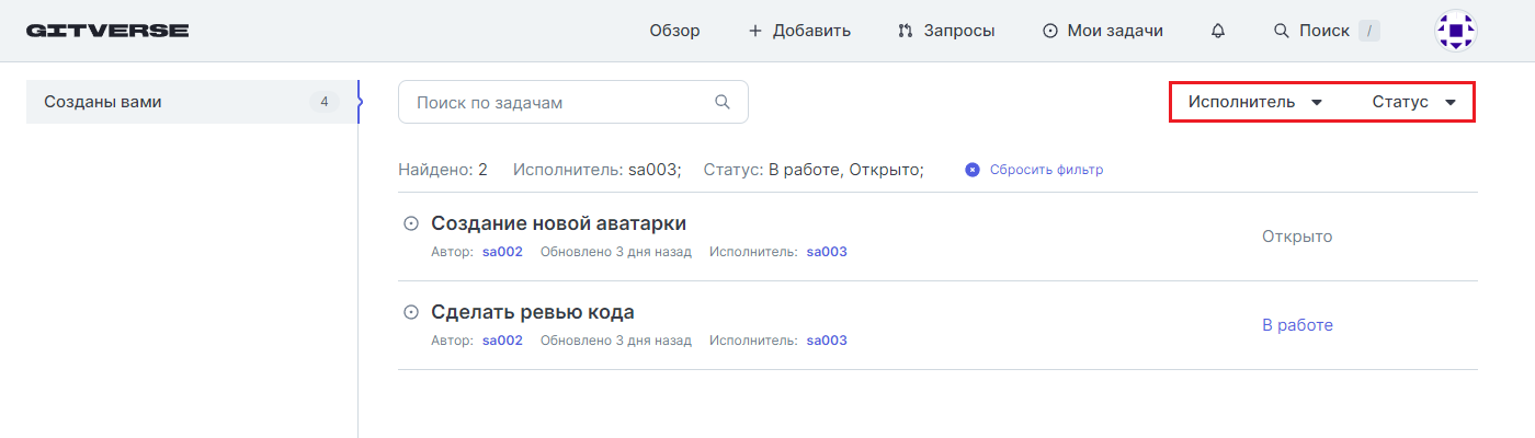 Фильтрация задач по исполнителю и статусу