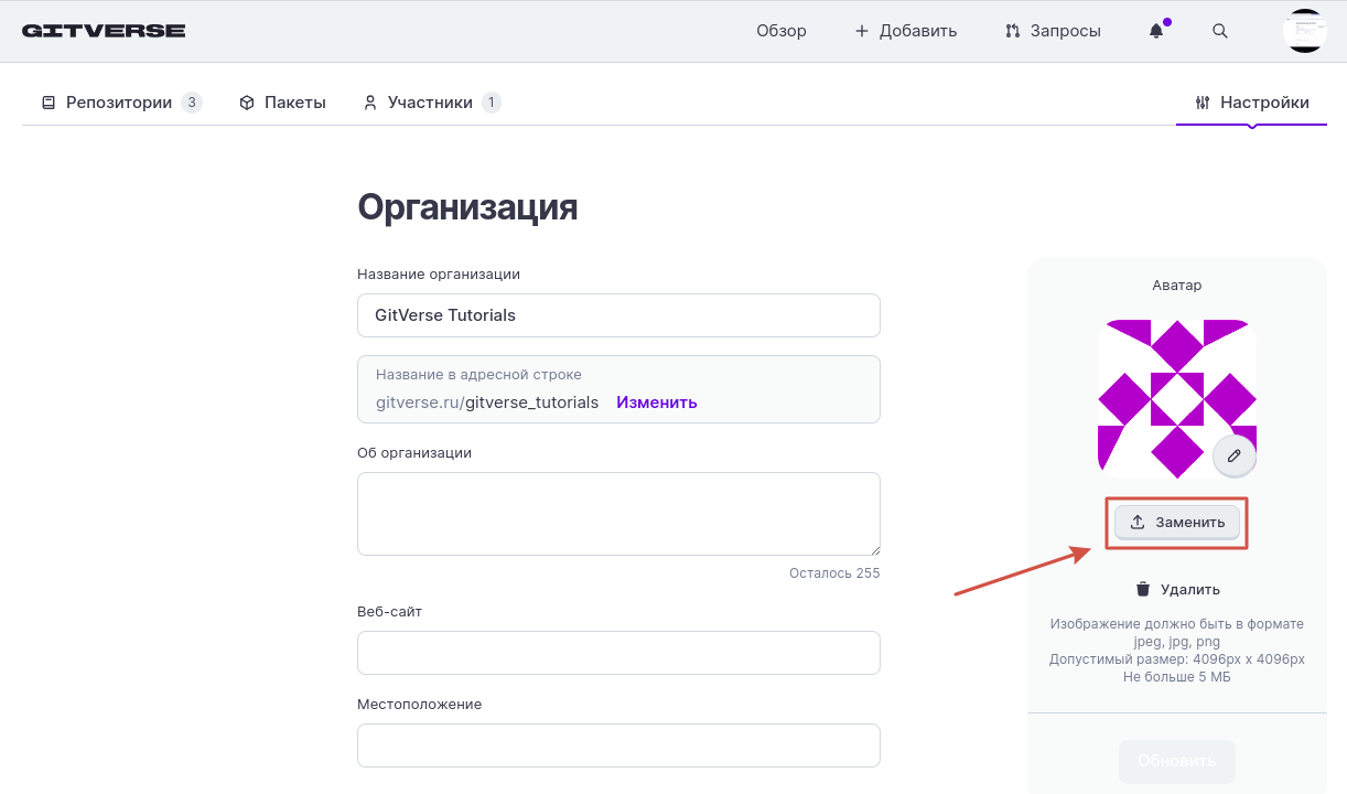 Замена аватара организации