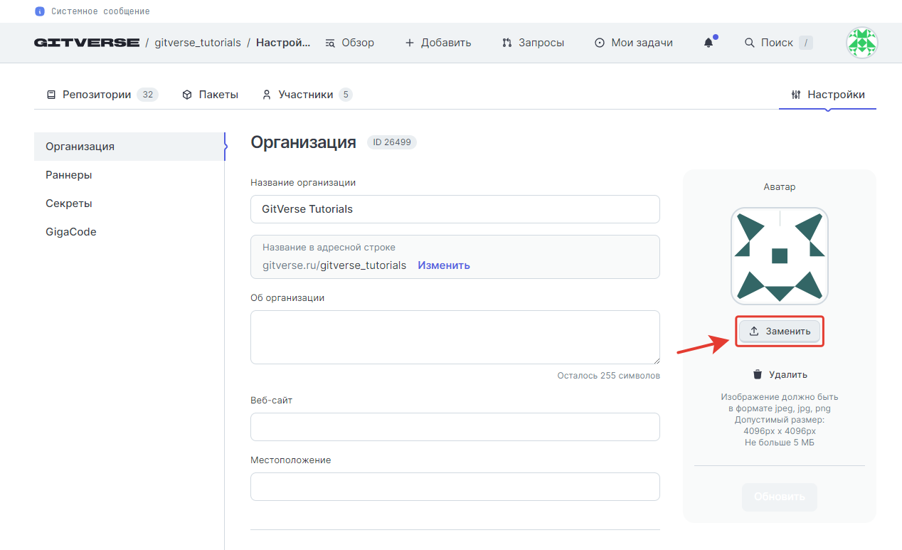 Замена аватара организации