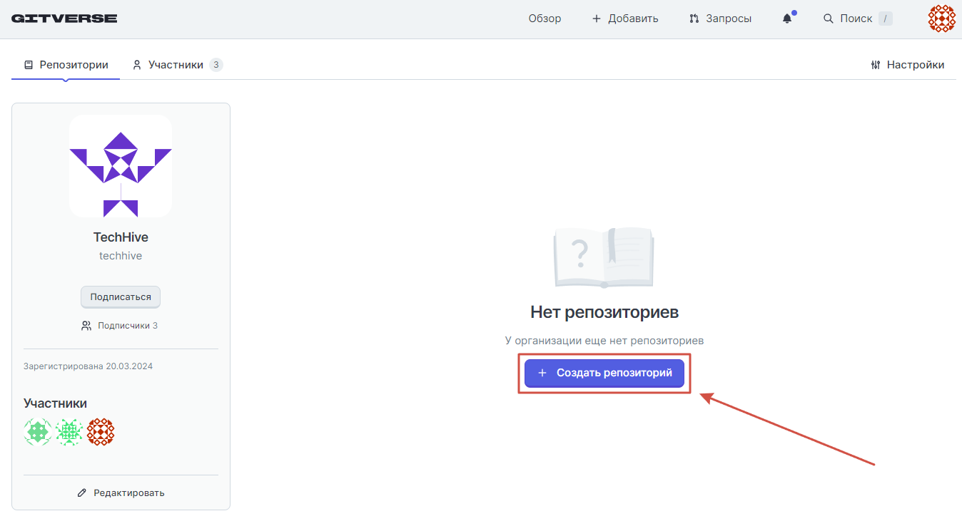 Профиль организации, кнопка Создать репозиторий
