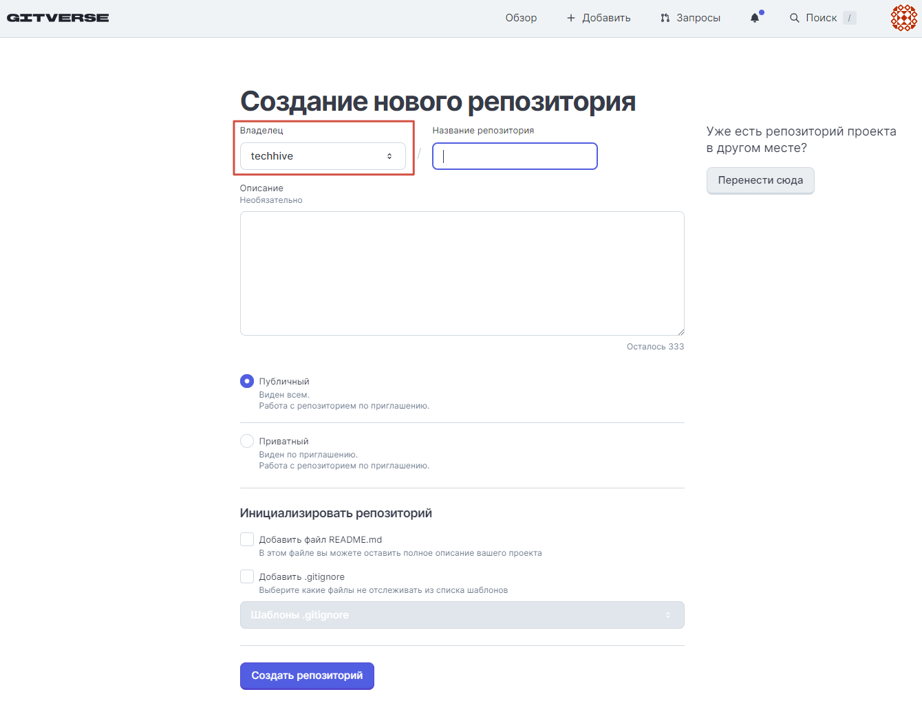 страница создания репозитория, где владельцем по умолчанию будет выбрана организация