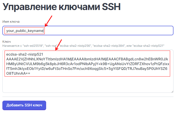 добавление ключей SSH, шаг 2