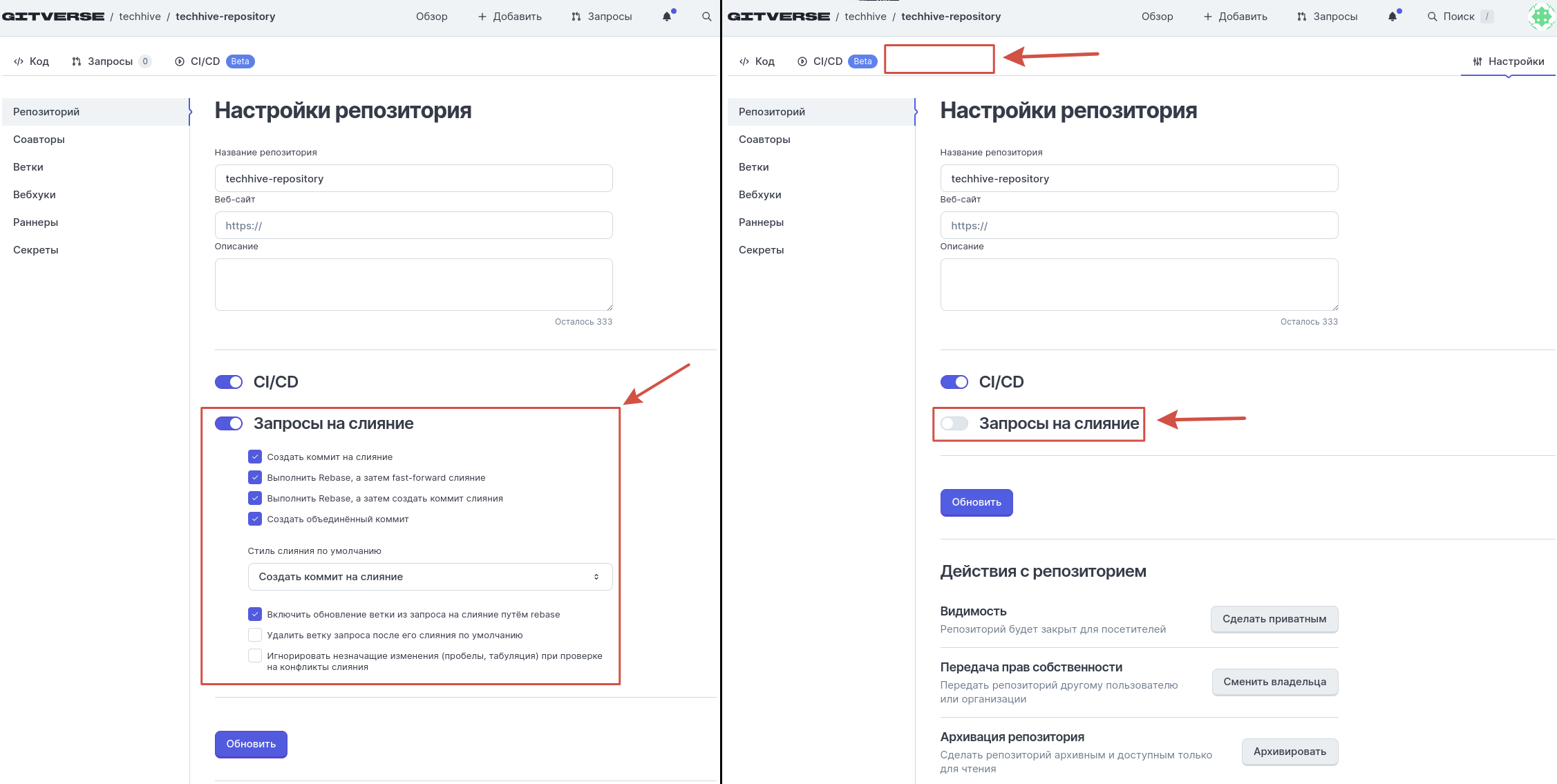 Страница репозитория, вкладка Настройка, вложенная вкладка Репозиторий, блок 2 - Запросы на слияние, кнопка Запросы на слияние 