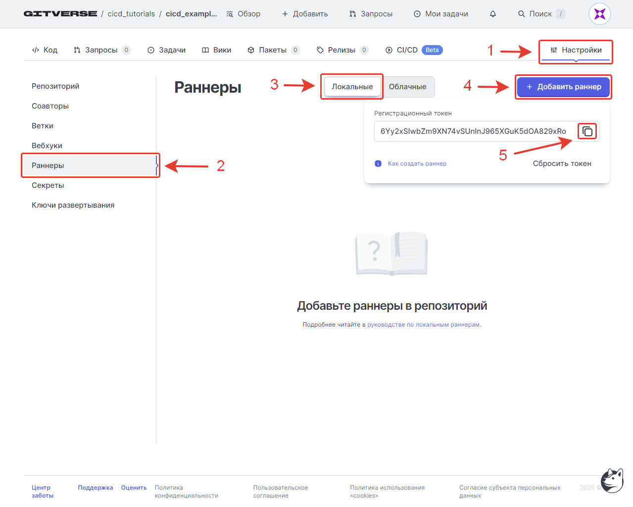 Получение токена для регистрации раннера