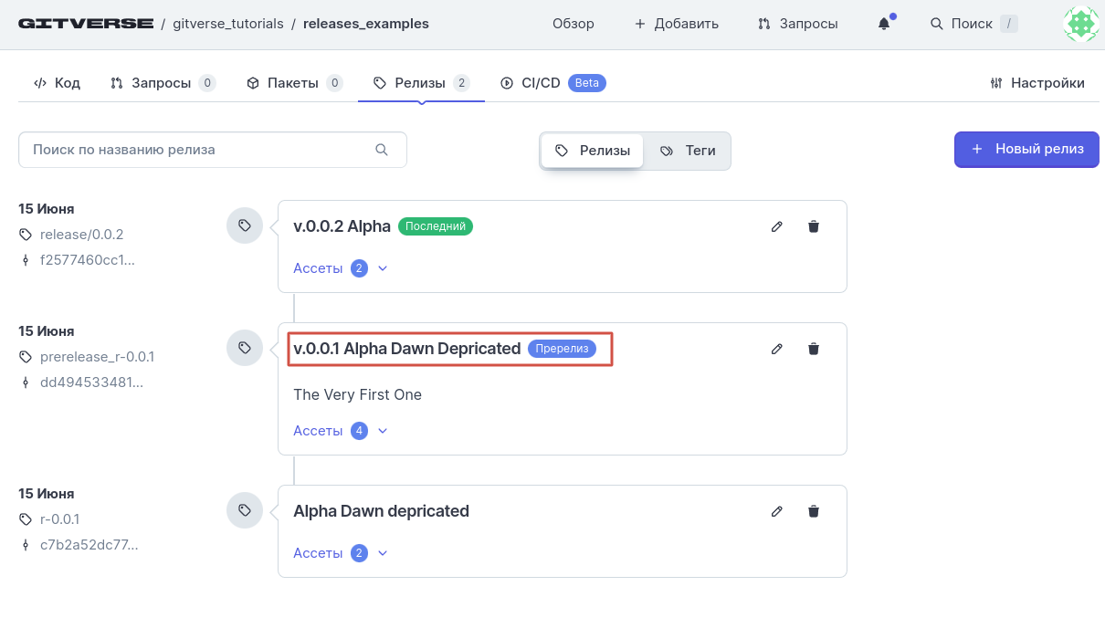 В списке релизов отобразится новое название