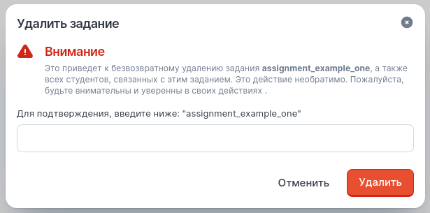 Удаление задания на странице индивидуального задания, Шаг 2