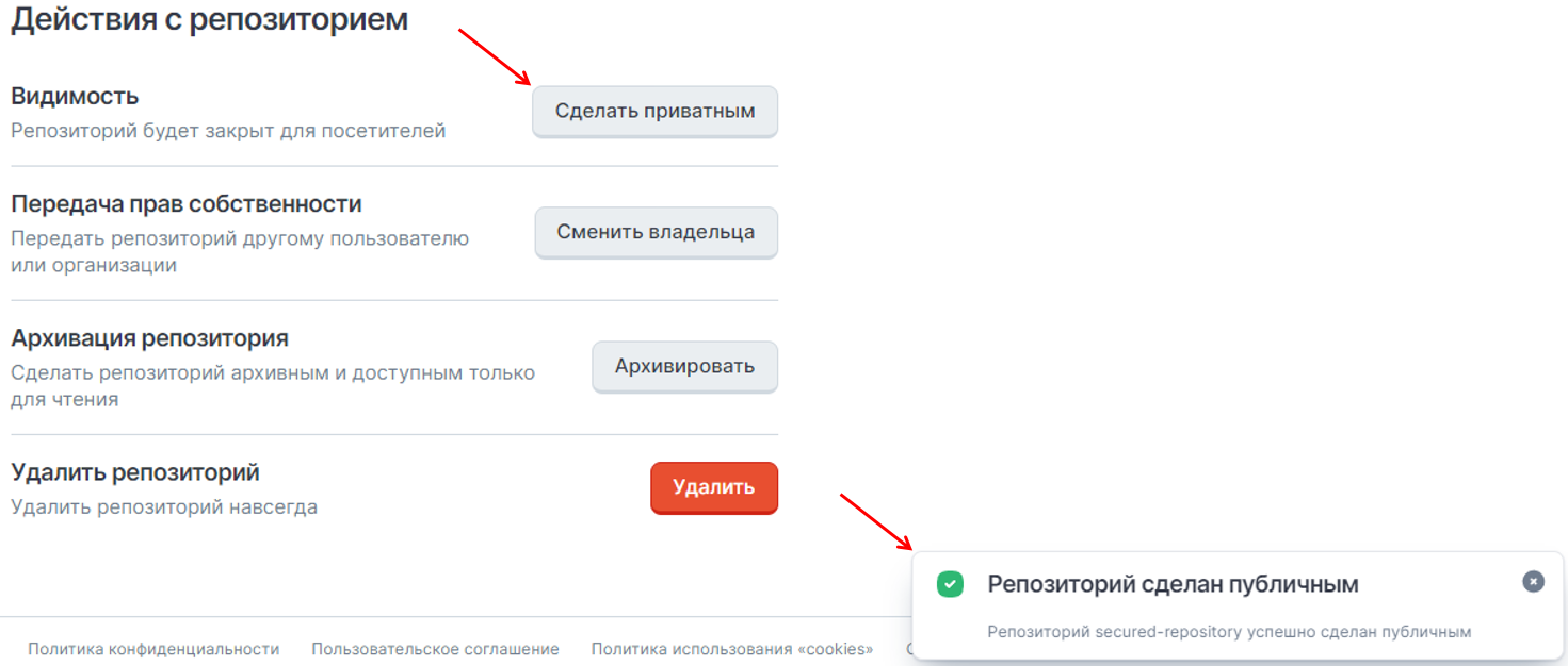 сообщение об изменения репозитория на публичный