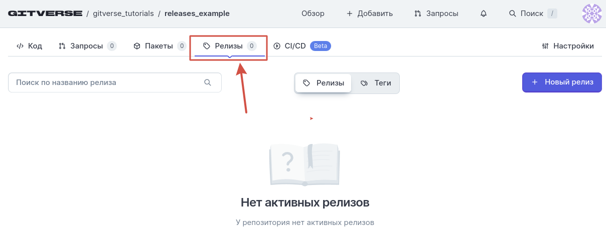 Вкладка релизы находится в профиле репозитория