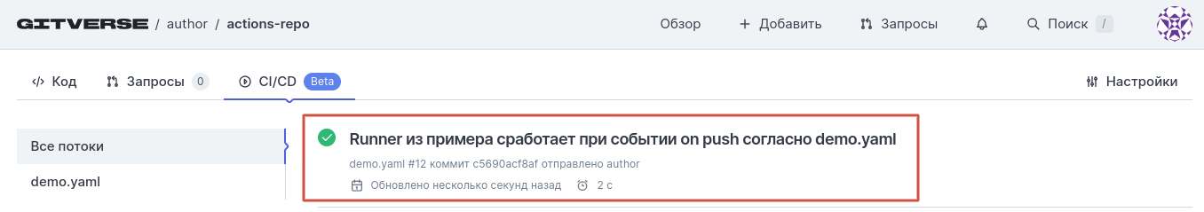 Выполненная работа раннера