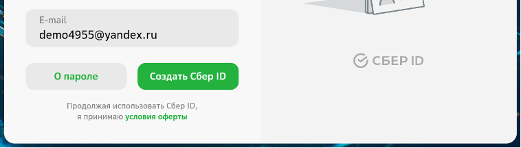 регистрация Сбер ID