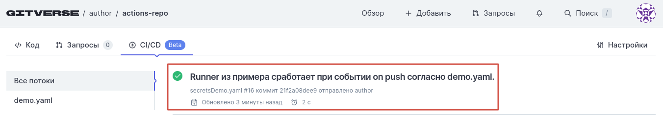 Задача secretsDemo