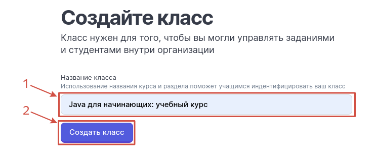 Создание класса после создания организации, шаг 2. Укажите имя организации