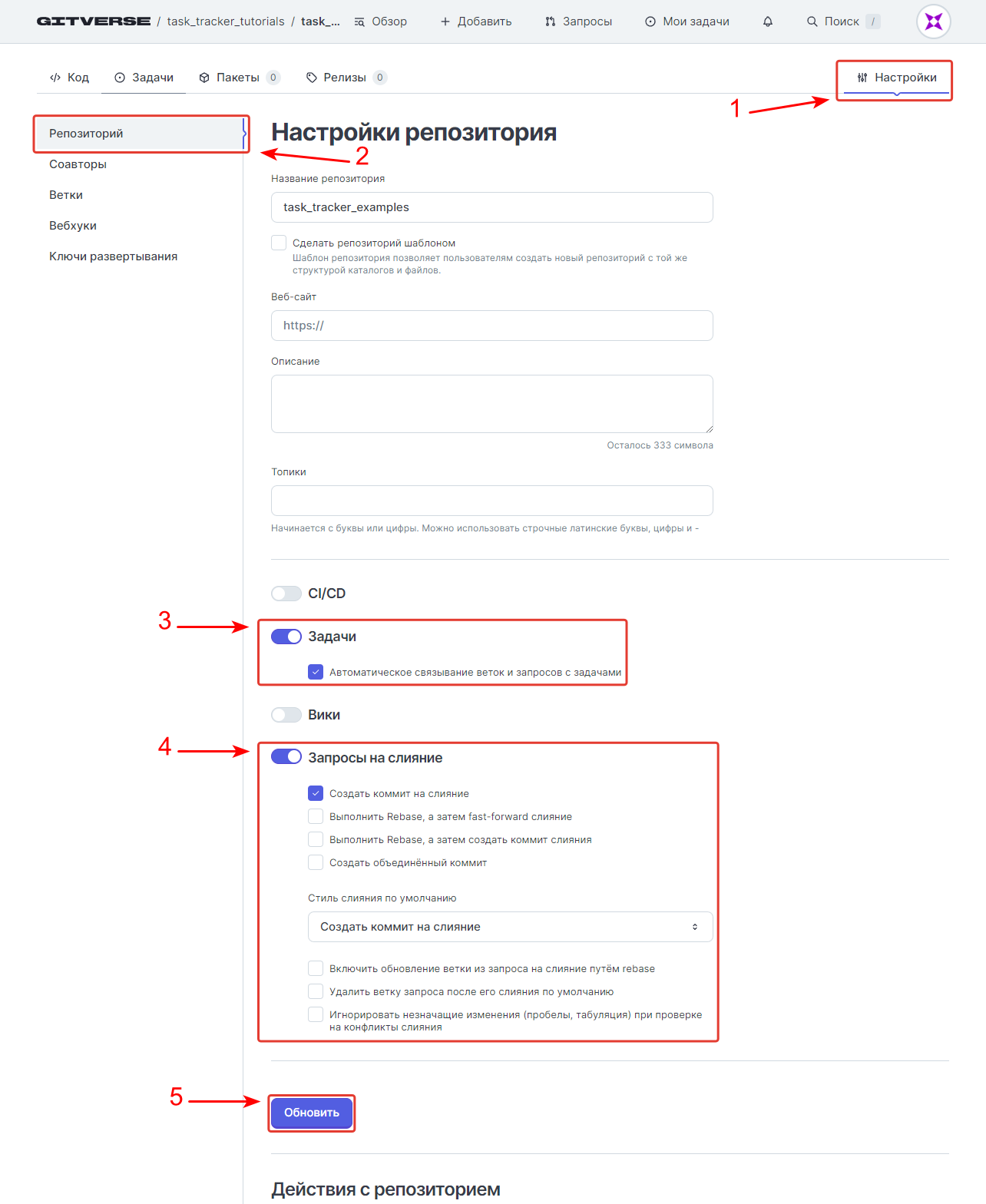 Включение автоматического связывания c задачами