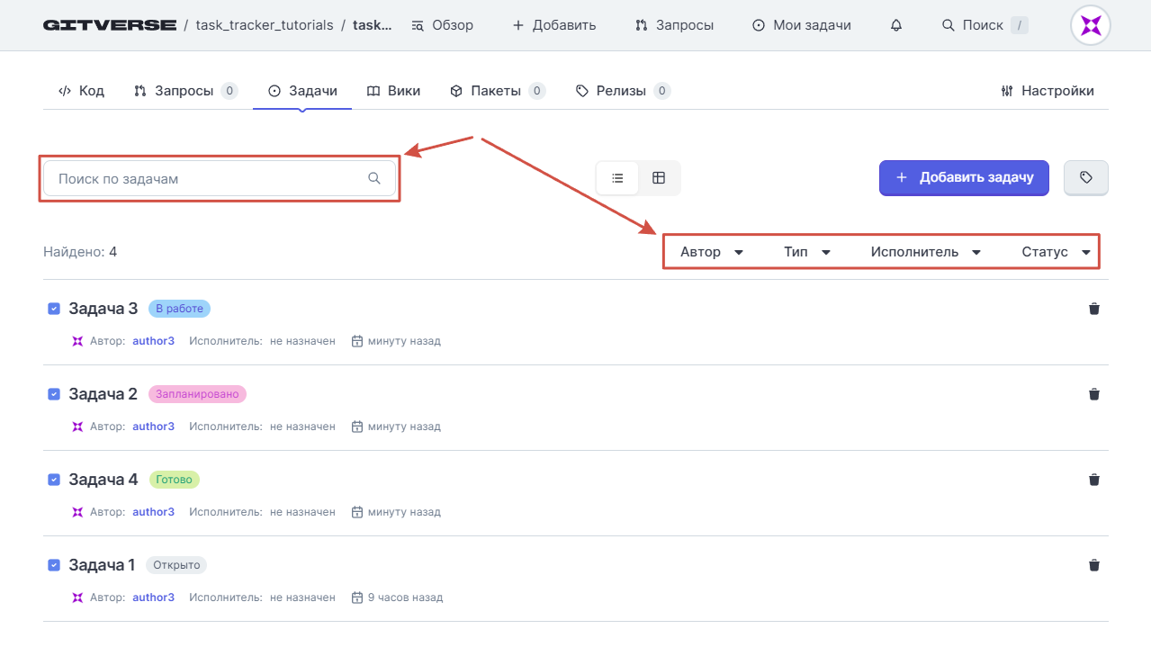 На странице доступен поиск и фильтрация задач по автору, исполнителю и статусу (для списка)