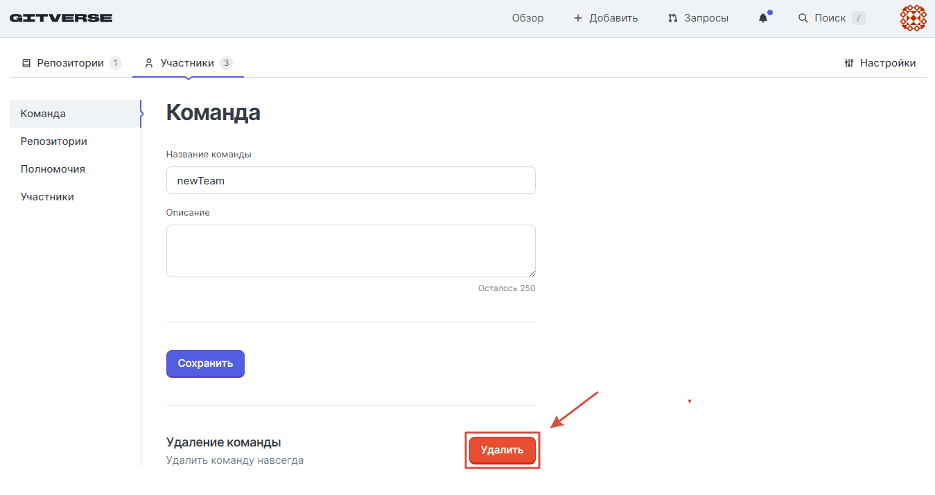 На странице настройки команды нажмите **Удалить**