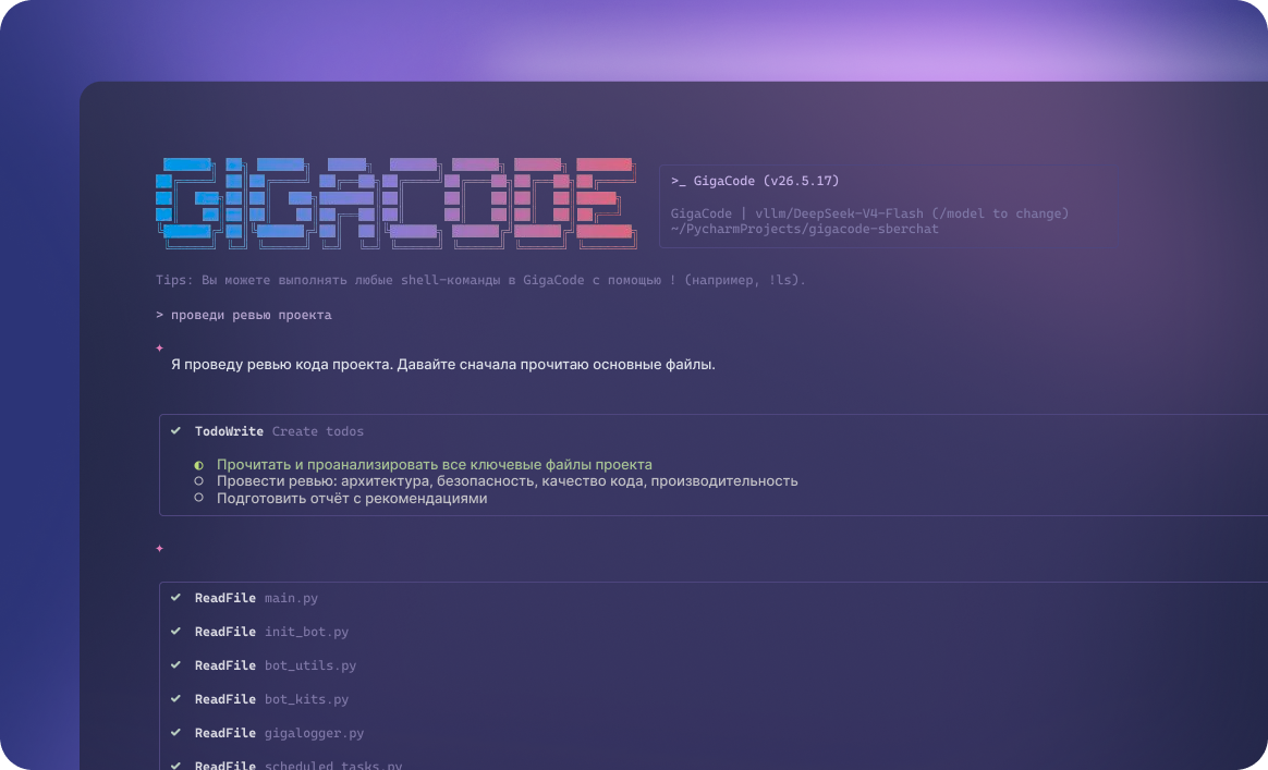 GigaCode CLI
