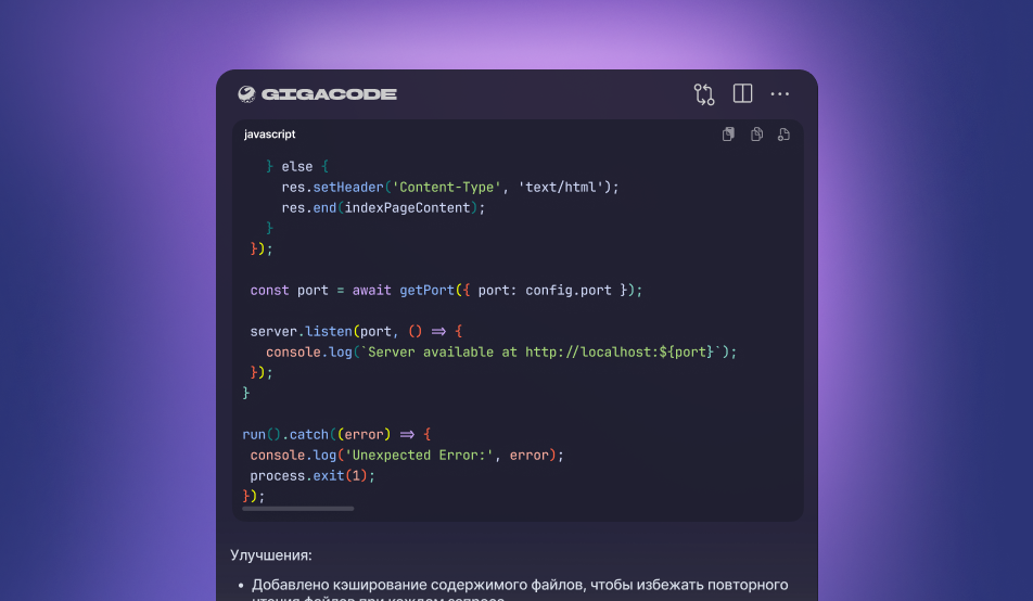 GigaCode CodeChat