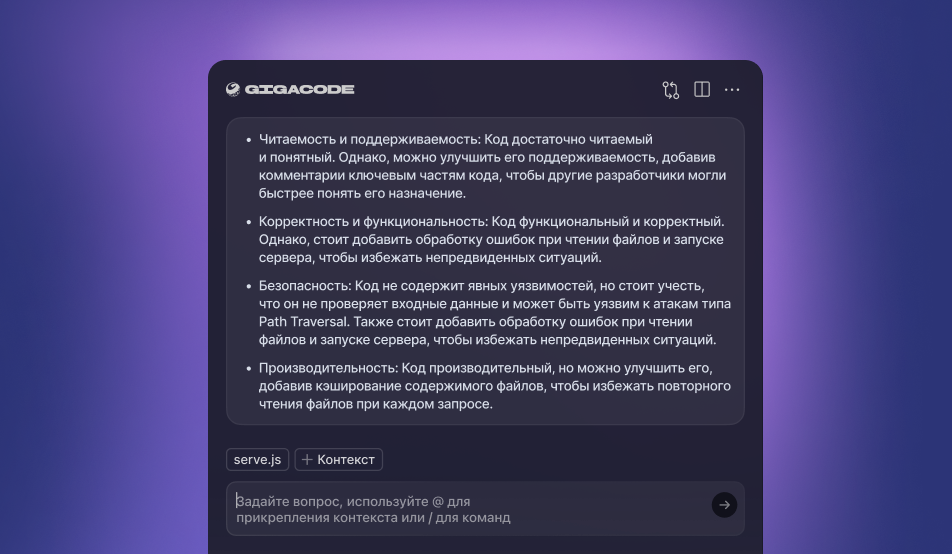 GigaCode CodeChat