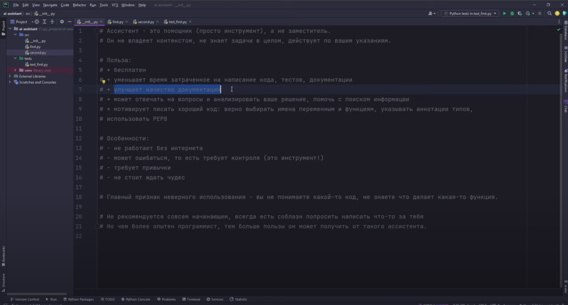 GigaCode и PyCharm: используем ИИ в работе