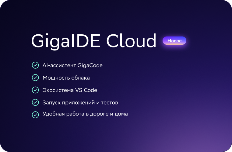 gigaide cloud