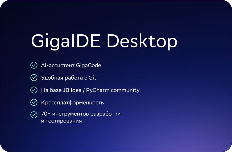 gigaide desktop